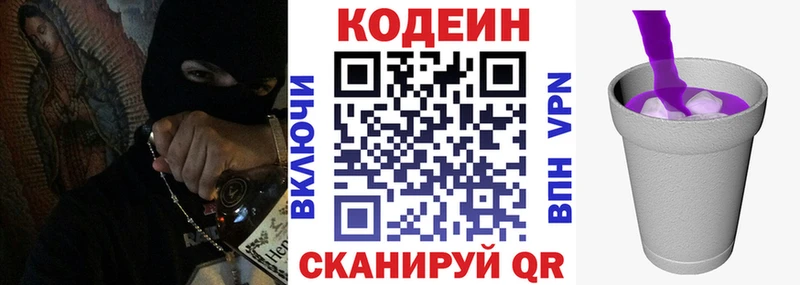 Codein Purple Drank наркота Калязин